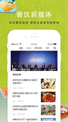 餐飲加盟網(wǎng)iPhone版免費下載 掌控商機，從最新版App開始