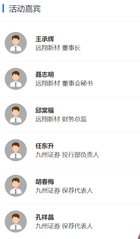 [預(yù)告]遠(yuǎn)翔新材首次公開發(fā)行股票并在創(chuàng)業(yè)板上市網(wǎng)上路演8月4日9點(diǎn)舉行