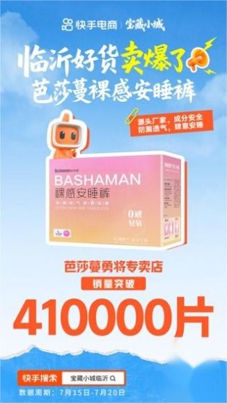 熱度和銷量雙豐收 快手電商“寶藏小城”計劃首站告捷，助推日用百貨線上熱銷
