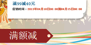當當網日用百貨專場限時促銷 滿99減40，驚喜不斷